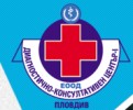 ДИАГНОСТИЧНО-КОНСУЛТАТИВЕН ЦЕНТЪР I - ПЛOВДИВ